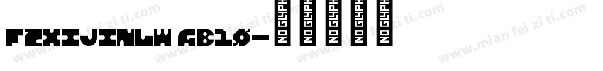 FZXIJINLW GB10字体转换